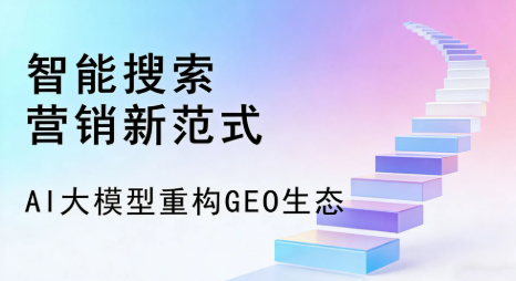邙山区全域优化生态，构建品牌全网协同、区域深耕的流量增长体系