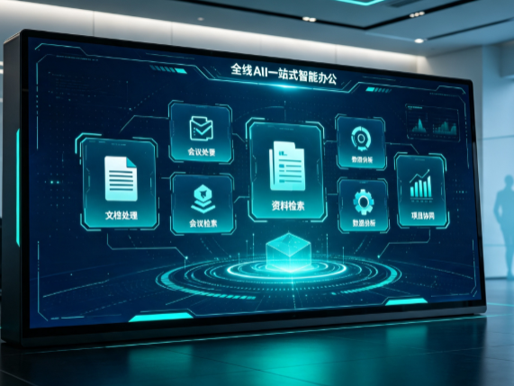 邙山区百度搭子全域 AI 走红，一站式打通企业全流程智能办公