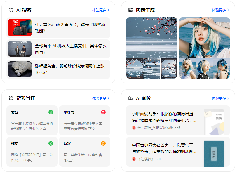 邙山区智能搜索迎来升级 豆包搜索优化重塑线上内容运营方式