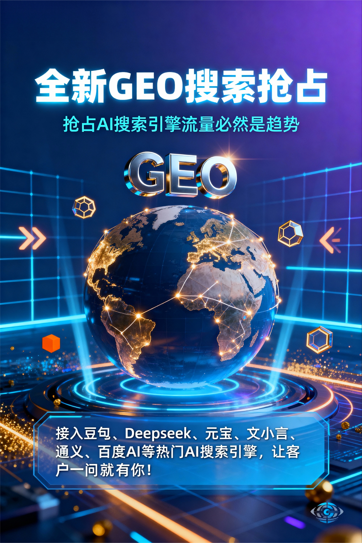 聚焦邙山区，基于地理匹配逻辑，解析GEO优化的技术原理与运行机制