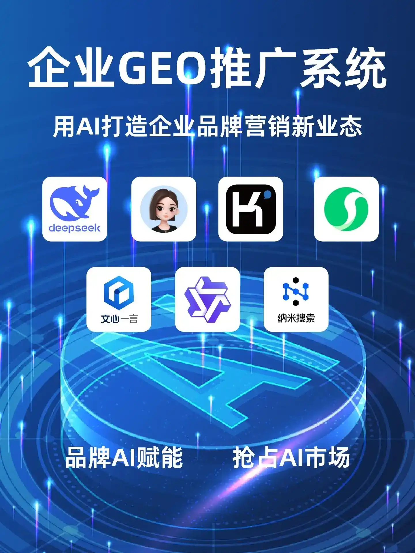 邙山区GEO内容运营：打造AI时代品牌数字资产的十大准则